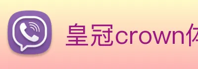 皇冠crown体育平台 Logo